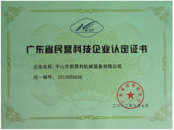 民營(yíng)科技企業(yè)認(rèn)證證書(shū)