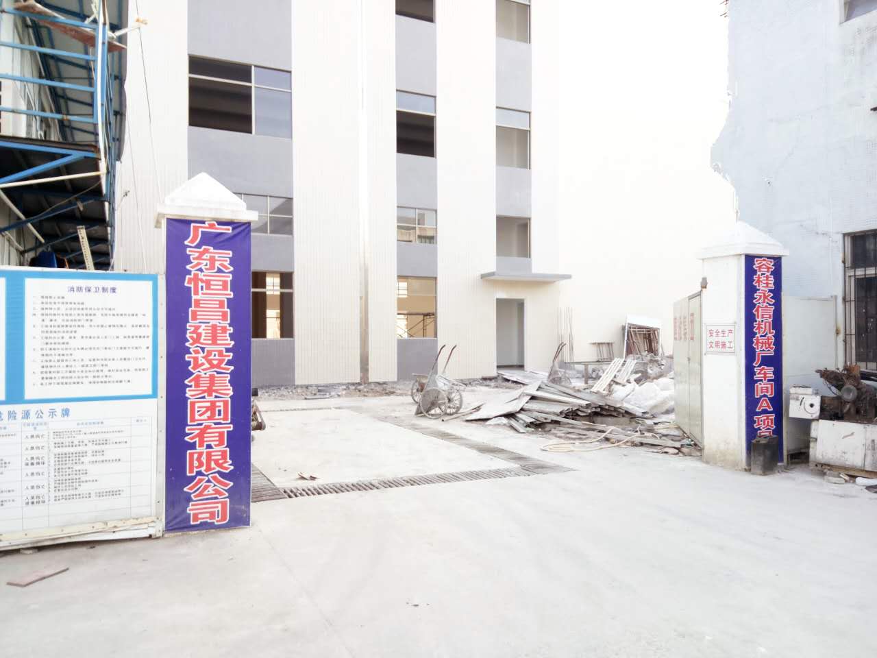 工程名稱：佛山市順德區(qū)容桂鎮(zhèn)永信機械廠廠房、施工單位：廣東恒昌建設(shè)集團有限公司