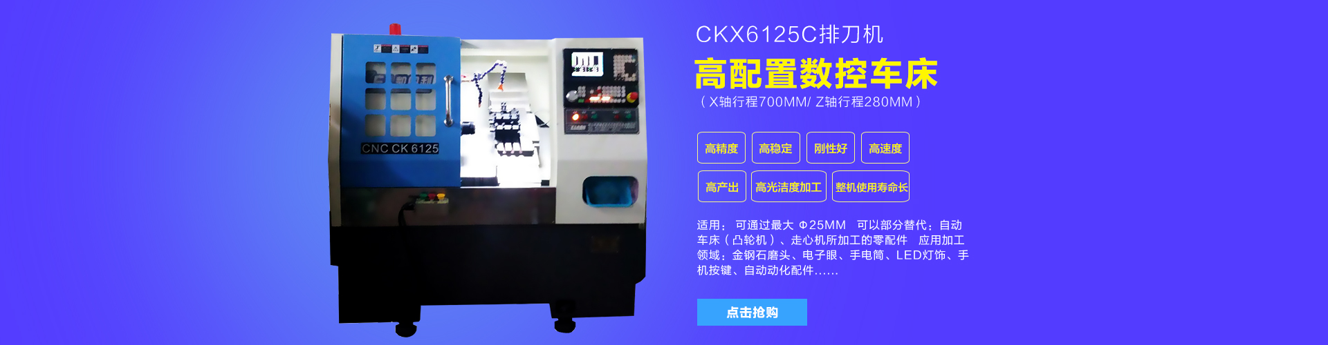CK6125排刀機（X軸行程620mm Z軸行程200mm（∠30排刀機 25機斜床身）（標(biāo)準(zhǔn)配置）