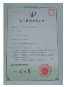 實(shí)用新型專利證書(shū)