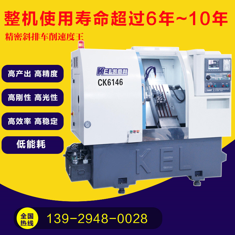  CKX6146C (46標(biāo)準(zhǔn)排刀機(jī)）∠45斜床身高配置數(shù)控車床
